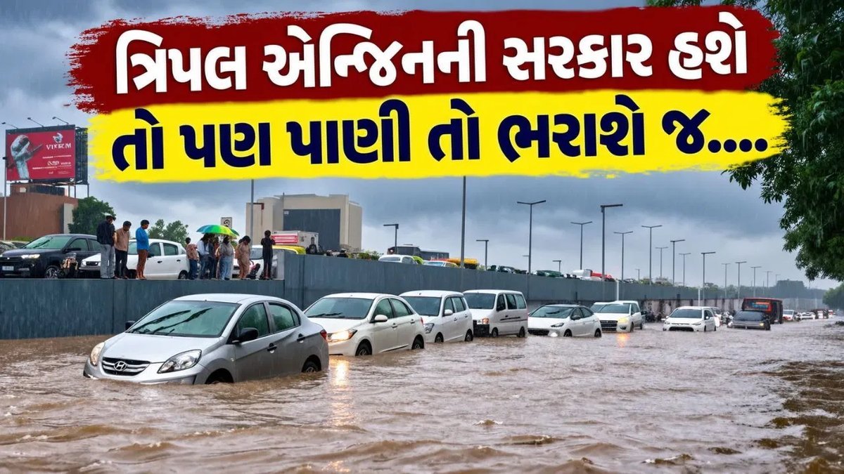 અમદાવાદમાં 2-3 ઈંચ વરસાદથી શહેર જળમગ્ન, મેયરની 'આખા વર્લ્ડમાં પાણી ભરાય છે' દલીલથી લોકોમાં રોષ