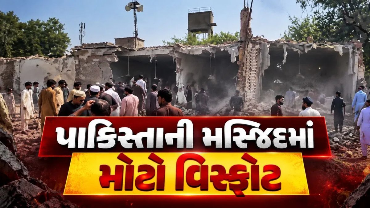 પાકિસ્તાનના કોહાટમાં શુક્રવારની નમાજ દરમિયાન મસ્જિદમાં વિસ્ફોટ, 15ના મોત