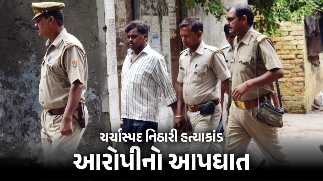 નિઠારી કાંડના આરોપી સુરેન્દ્ર કોલીનો હરિદ્વારમાં આપઘાત