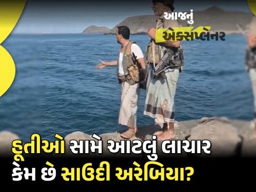 હૂતી વિદ્રોહીઓ કોણ છે? સાઉદીનું F-15 જેટ તોડી પાડ્યા પછી યમન સંઘર્ષ પર સંપૂર્ણ સમજૂતી