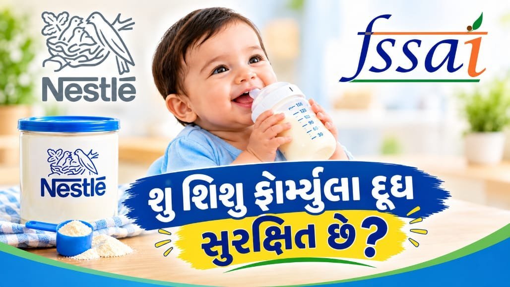 નેસ્લેના શિશુ ફોર્મ્યુલા સામે FSSAIની કાર્યવાહી, ભ્રામક દાવા અને બાયોટિનની ઊણપ સામે સવાલ