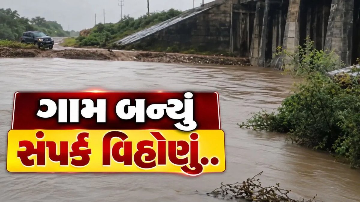 સુરેન્દ્રનગરના જેગડવા ગામનો સંપર્ક તૂટ્યો: ભારે વરસાદથી કોઝવે પર પાણી, અવરજવર ઠપ