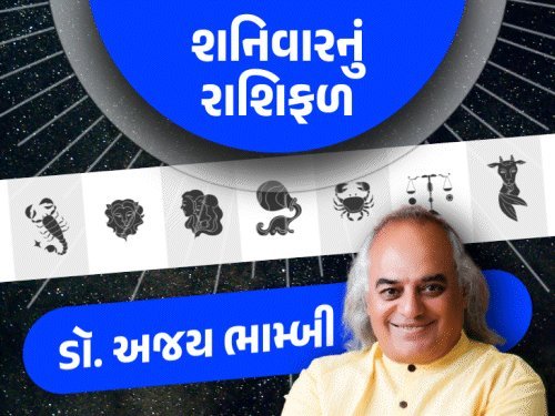 શનિવારનું રાશિફળ: મેષ, મકર સહિત 6 રાશિ માટે શુભ દિવસ, કુંભ રાશિએ રોકાણમાં સાવધાની રાખવી