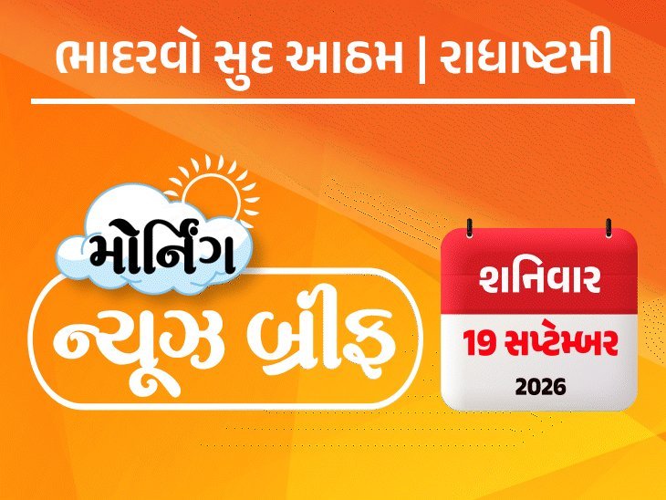 મોર્નિંગ ન્યૂઝ બ્રીફ: બંગાળ પેટાચૂંટણીમાં ટ્વિસ્ટ, પાકિસ્તાનમાં નમાઝ દરમિયાન હુમલો, અંબાજીમાં ભારે વરસાદ