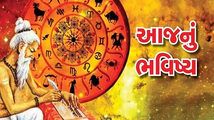 19 સપ્ટેમ્બર 2026નું રાશિફળ: મેષને કાર્યસિદ્ધિ, મકરને કોર્ટ કચેરીમાં ઉતાવળ ન કરવાની સલાહ
