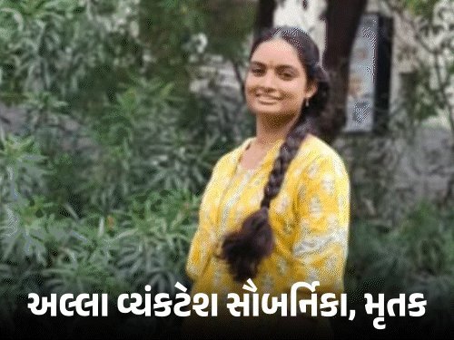 રાજકોટની મારવાડી યુનિવર્સિટીમાં વિદ્યાર્થિનીનો આપઘાત: હોસ્ટેલની 10માં માળેથી કૂદી પડી