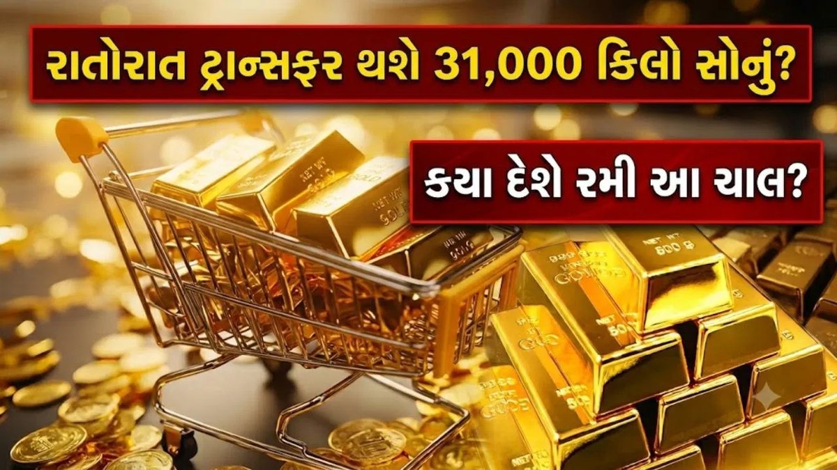 વેનેઝુએલાનું 31,000 કિલો સોનું લંડનથી ન્યૂયોર્ક શિફ્ટ થવાની ચર્ચા, 4 અબજ ડોલરના રિઝર્વ પર કોનો હક?