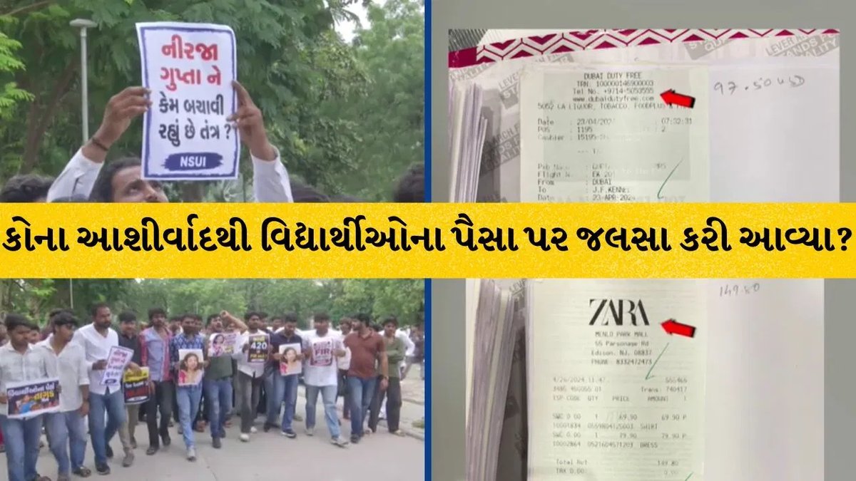 ગુજરાત યુનિવર્સિટીમાં વિવાદ: પૂર્વ કુલપતિ નીરજા ગુપ્તા સામે અંગત ખરીદીના બિલનો આક્ષેપ, FIR અને ભરપાઈની માંગ