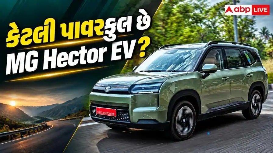 MG હેક્ટર ટોમાહોક EV લોન્ચ: 517 કિમી રેન્જ, 19.49 લાખથી શરૂ કિંમત