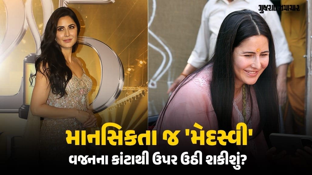કેટરિના કૈફના વજન પર ટ્રોલ: ફેટફોબિયા સામે લડવાનો સમય