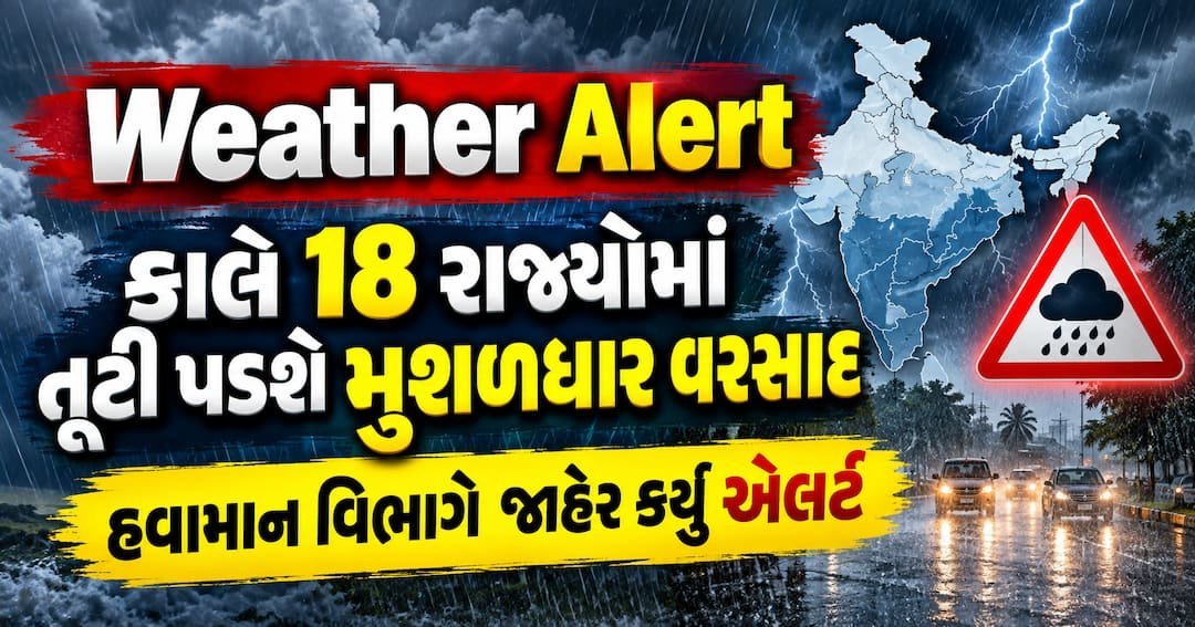 હવામાન ચેતવણી: 20 સપ્ટેમ્બરે 18 રાજ્યોમાં ભારે વરસાદની આગાહી, IMDએ એલર્ટ જારી કર્યું