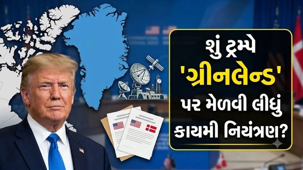ગ્રીનલેન્ડ પર અમેરિકાને કાયમી નિયંત્રણ? ડેનમાર્ક સાથે સમજૂતી, રશિયા-ચીન ચિંતિત
