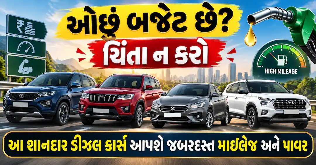 ઓછા બજેટમાં ડીઝલ કાર: અલ્ટ્રોઝથી લઈને સોનેટ સુધી, આ 4 વિકલ્પો આપશે માઇલેજ અને પાવર