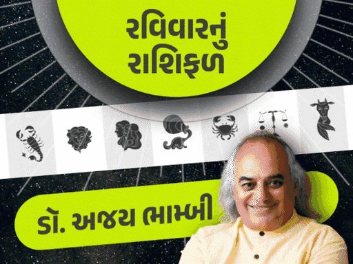 રવિવારનું રાશિફળ: 20 સપ્ટેમ્બર 2026, કર્ક રાશિને ભાગ્યનો સાથ, ધન રાશિને લાભની તકો