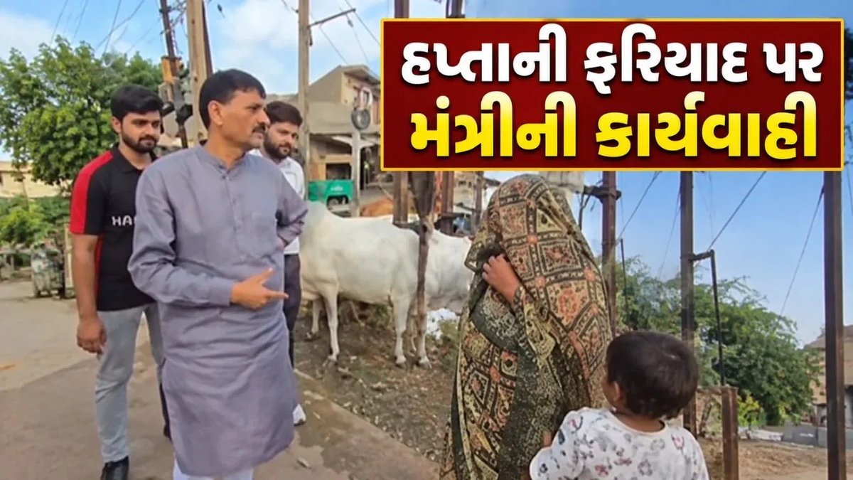 મોરબીમાં હપ્તા વિરુદ્ધ મંત્રી કાંતિ અમૃતિયાની તાત્કાલિક કાર્યવાહી, મહિલાના રૂપિયા પરત