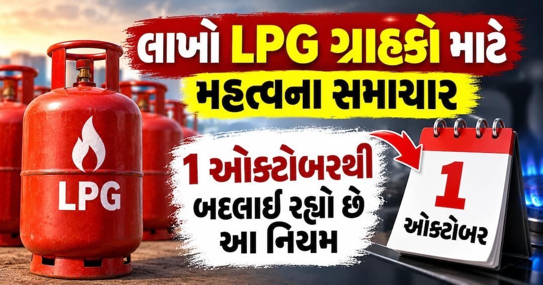1 ઓક્ટોબરથી LPG સબસિડી માટે આધાર બાયોમેટ્રિક ચકાસણી ફરજિયાત