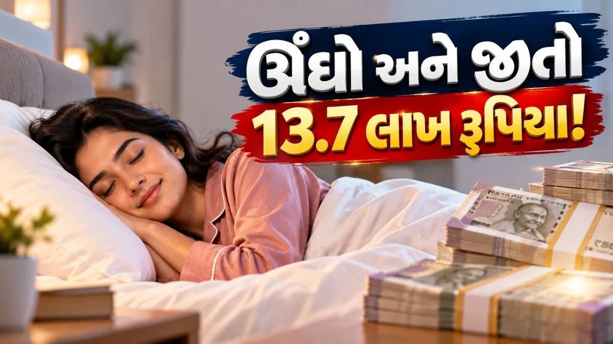 જાપાનમાં અનોખી સ્પર્ધા: 90 મિનિટ ઊંઘો, જીતો 13.76 લાખ રૂપિયા