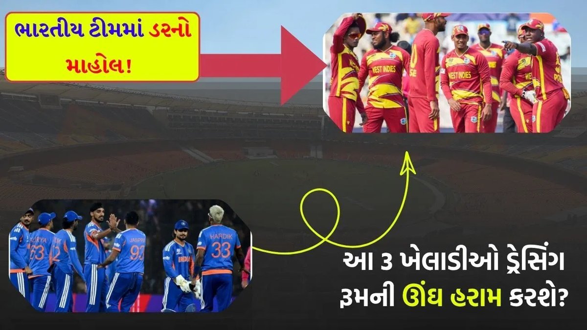 ભારત સામે વેસ્ટઈન્ડિઝના 3 ખતરનાક ખેલાડીઓ, ત્રણેયનું ફોર્મ જોઈ ટીમ ઈન્ડિયા ચિંતામાં