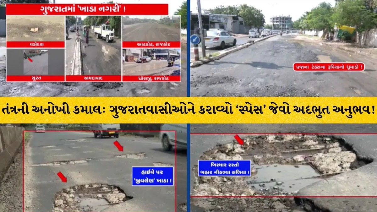 ચોમાસા બાદ ગુજરાતના મહાનગરોમાં ખાડાઓની સમસ્યા, રસ્તાઓ ધોવાઈ જતાં વાહનચાલકો જોખમમાં