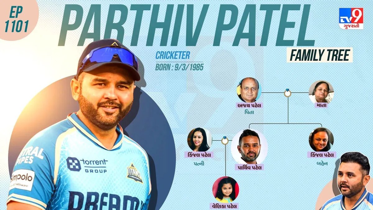 BCCI ના નવા ચીફ સિલેક્ટરની દોડમાં પાર્થિવ પટેલ સૌથી આગળ, જાણો તેમની કારકિર્દી અને પરિવાર વિશે