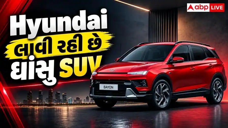 હ્યુન્ડાઈ બેયોન SUV ભારતમાં લોન્ચ થવા તૈયાર, મારુતિ વિક્ટોરિસને ટક્કર