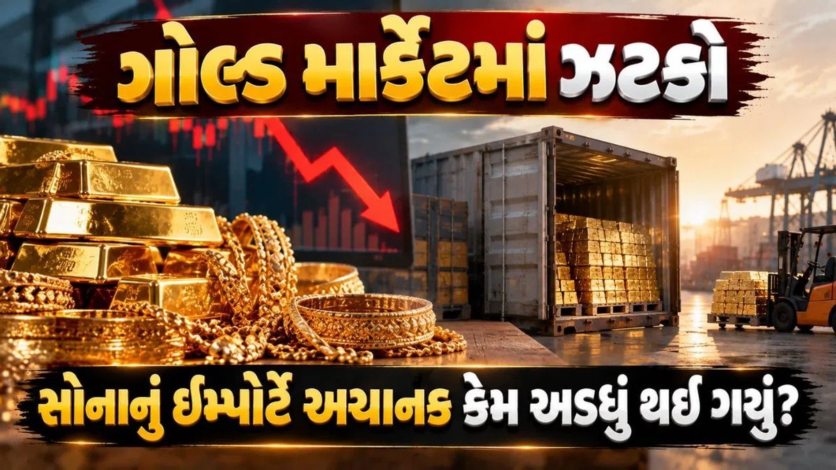 સોનાની આયાત 58% ઘટી, ચાંદીની આયાત 127% વધી: કસ્ટમ ડ્યુટી વધારાની અસર