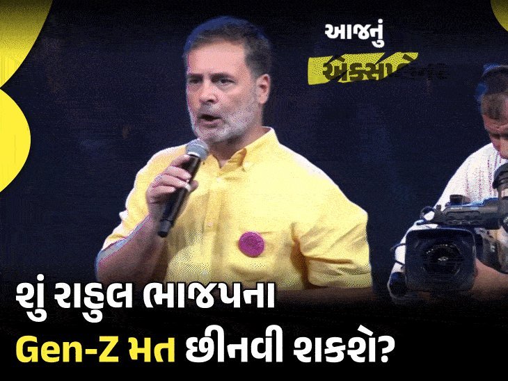 રાહુલ ગાંધીનું 'છાત્રો કી ગૂંજ' અભિયાન: યુવા મતદારો માટે નવી રણનીતિ, શું ભાજપને ટક્કર આપશે?