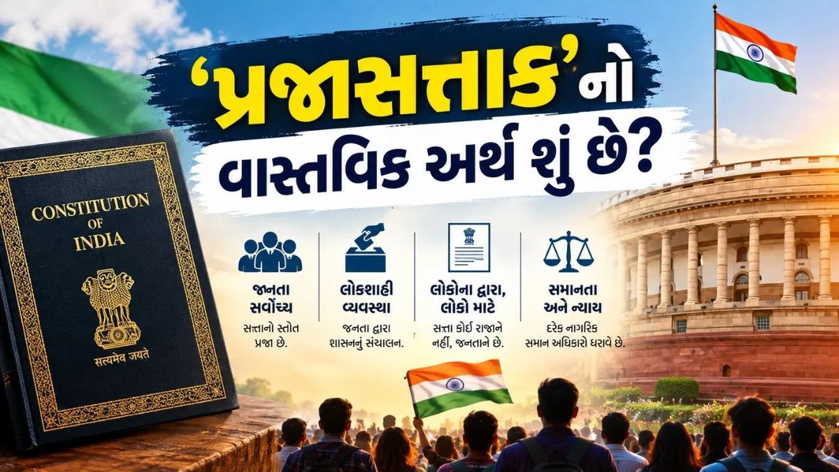 26 જાન્યુઆરી 1950: ભારત પ્રજાસત્તાક કેમ બન્યું, સ્વતંત્રતા પછી અઢી વર્ષ કેમ રાહ જોવી પડી?