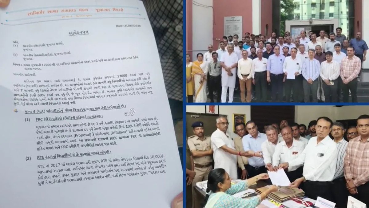 જૂનાગઢ: ખાનગી શાળાઓએ કલેક્ટરને આપ્યું આવેદનપત્ર, ફી વધારા સહિત 4 માંગણીઓ