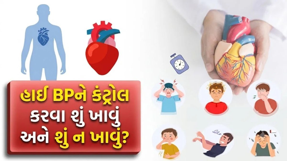 હાઈ બ્લડ પ્રેશર કાબૂમાં રાખવા શું ખાવું અને શું ટાળવું? ડૉક્ટરો શું કહે છે