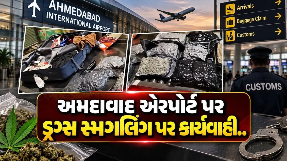 અમદાવાદ એરપોર્ટ પર 8.9 કિલો ગાંજો જપ્ત, બેંગકોકથી આવેલા મુસાફરની ધરપકડ
