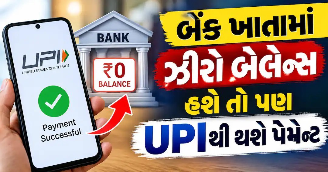 UPI પર હવે ખાતામાં પૈસા ન હોય તો પણ થશે પેમેન્ટ, NPCIની નવી ક્રેડિટ લાઇન સુવિધા