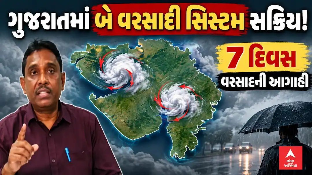 ગુજરાતમાં બે વરસાદી સિસ્ટમ સક્રિય, સાત દિવસ હળવોથી મધ્યમ વરસાદની આગાહી