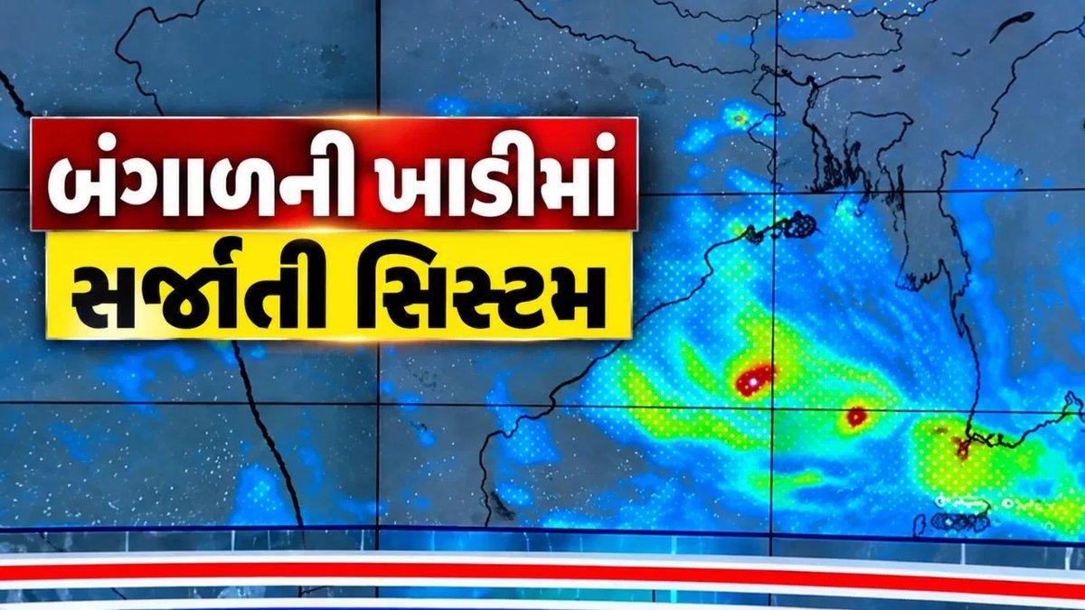 બંગાળની ખાડીમાં ચક્રવાતી સિસ્ટમ સક્રિય, 21થી 25 સપ્ટેમ્બર સુધી આ રાજ્યો પર અસરની આગાહી