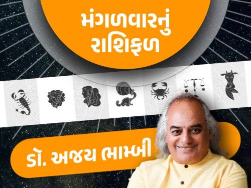 મંગળવારનું રાશિફળ: મેષ, કર્ક, તુલા, ધનને ભાગ્યનો સાથ, વૃષભ-સિંહ ટેન્શનમાં