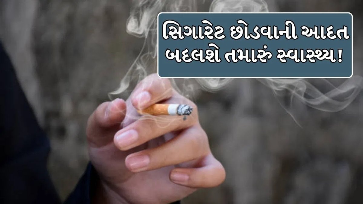સ્મોકિંગ છોડ્યા પછી લંગ કેન્સરનું જોખમ કેટલા વર્ષમાં ઘટે છે? જાણો સંપૂર્ણ સમયરેખા