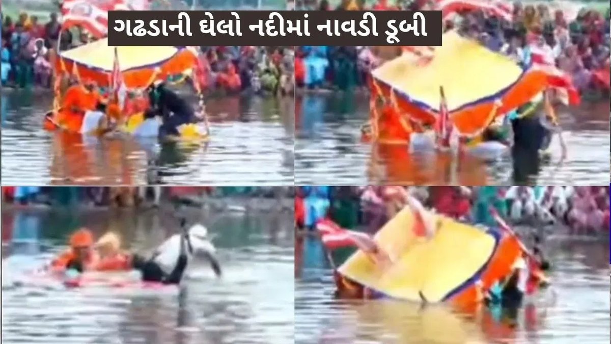 ગઢડામાં જળઝીલણી દરમિયાન નાવડી પલટી, સાધુ-સંતો સહિત 6નો બચાવ