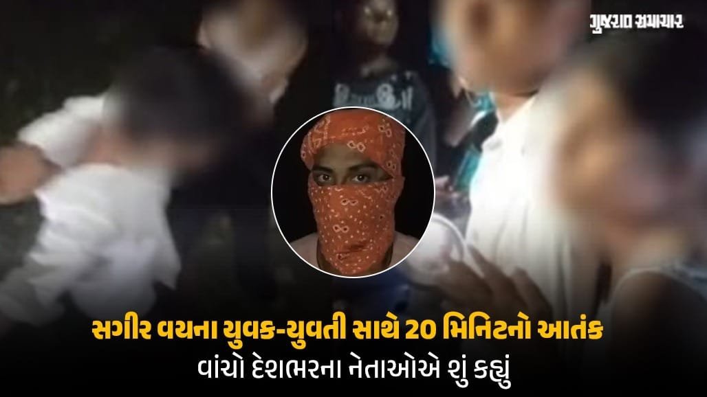 બિહારમાં 'મોરલ પોલીસિંગ'ના નામે સગીરા સાથે હેવાનિયત, 7ની ધરપકડ