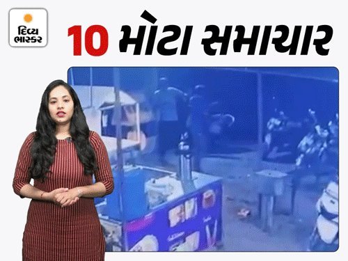 ઇવનિંગ ન્યૂઝ બુલેટિન: અમદાવાદમાં ક્રેન ટક્કરે વિદ્યાર્થિનીનું મોત, મોડાસામાં બિશ્નોઈ ગેંગે પોલીસ પર ફાયરિંગ