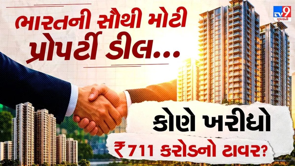 મુંબઈના જુહૂમાં ₹711 કરોડનો 7 માળનો ટાવર ખરીદનાર કોણ? અંબાણી-અદાણી નહીં, આ છે અબજોપતિ