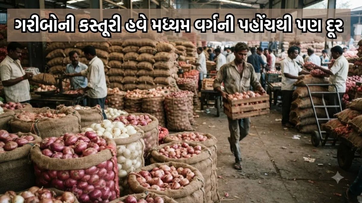 સુરત હોલસેલ માર્કેટમાં ડુંગળી 700થી 1100 રૂપિયા સુધી, ગ્રાહકો અને ખેડૂતો બંને મુશ્કેલીમાં