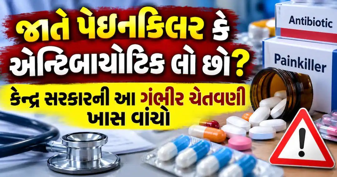 ડૉક્ટરની સલાહ વગર પેઇનકિલર કે એન્ટિબાયોટિક લેવાનું બંધ કરો, CDSCOની ગંભીર ચેતવણી