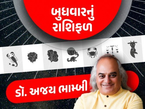 બુધવારનું રાશિફળ 23 સપ્ટેમ્બર 2026: સિંહ રાશિના કૌટુંબિક વિવાદો ઉકેલાશે, કુંભ રાશિને ચારે બાજુથી સફળતા