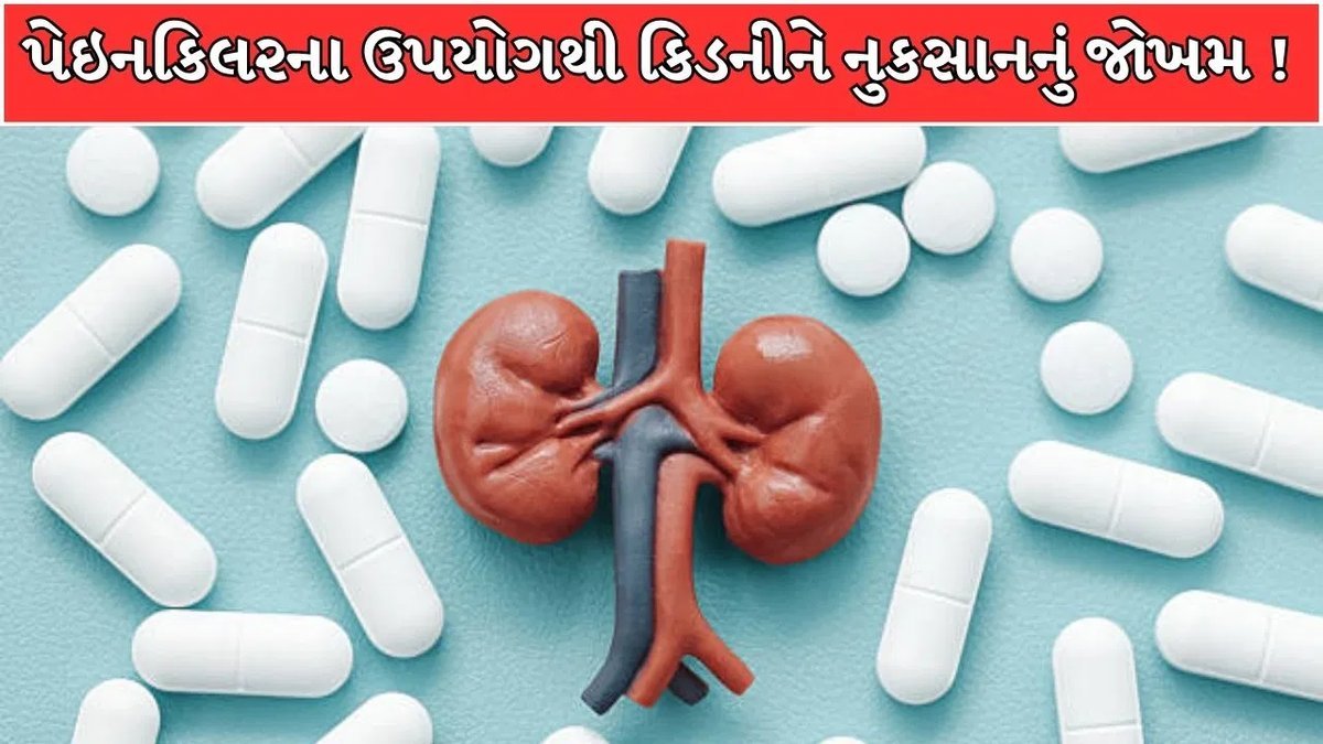 પ્રિસ્ક્રિપ્શન વગર પેઇનકિલર કે એન્ટિબાયોટિક લેવાથી કિડનીને ગંભીર નુકસાનનું જોખમ, CDSCO ની ચેતવણી