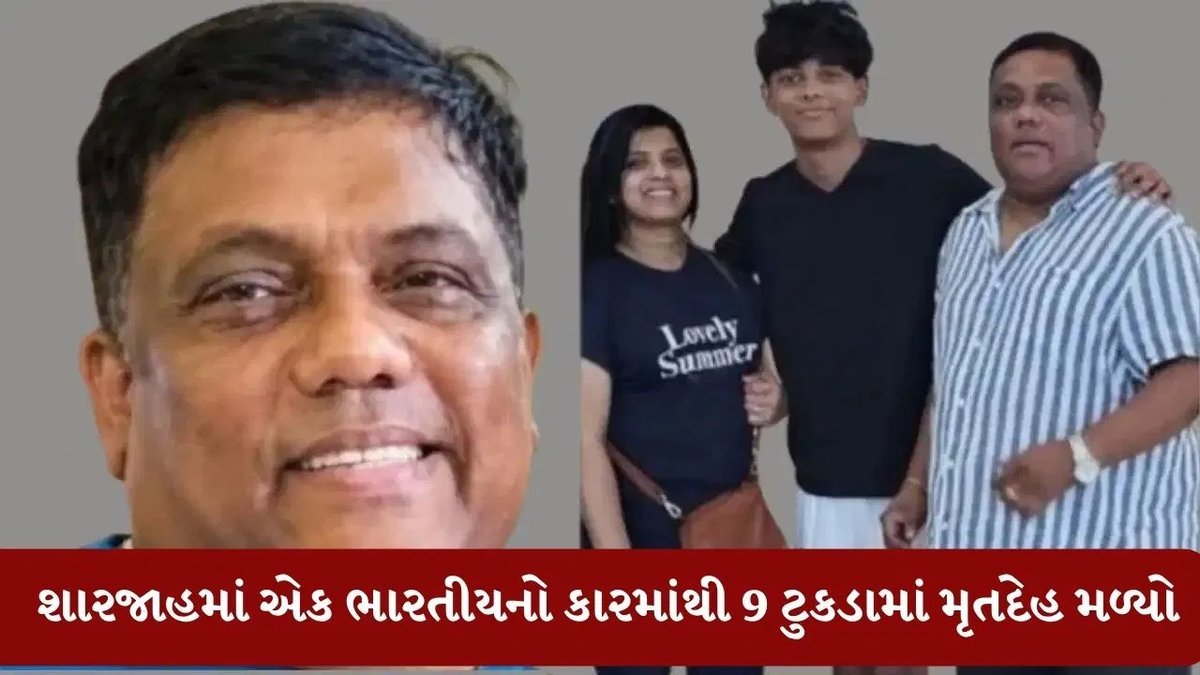 શારજાહમાં કર્ણાટકના ભારતીયની હત્યા: કારમાંથી મળ્યા મૃતદેહના 9 ટુકડા, 2 મહિના પછી ખુલાસો