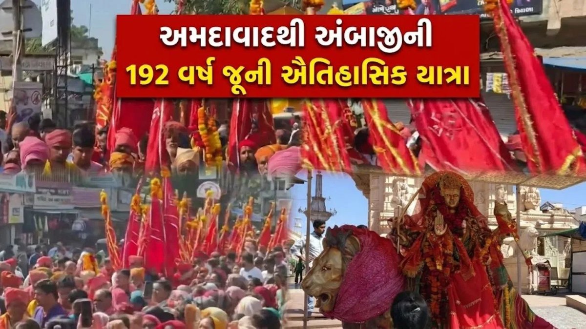 અમદાવાદનો 192 વર્ષ જૂનો લાલદંડા સંઘ અંબાજી પહોંચ્યો, ગેટ નંબર 7થી અનોખો પ્રવેશ