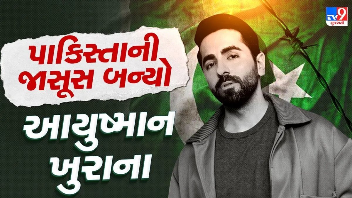 ‘ઉડતા તીર’ ટ્રેલર રિલીઝ: આયુષ્માન ખુરાના પાકિસ્તાની જાસૂસ, સારા અલી ખાન CTS ઓફિસર