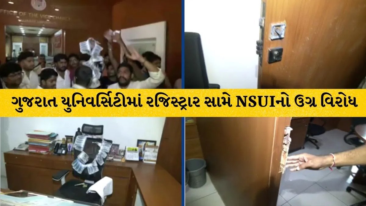 ગુજરાત યુનિવર્સિટીમાં NSUIનો વિરોધ: રજિસ્ટ્રાર કાર્યાલયમાં તોડફોડ, ₹32 કરોડના કૌભાંડનો આરોપ