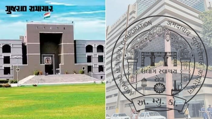અમદાવાદ: AMC કમિટીઓમાં વિપક્ષને સ્થાન મેળવવાની કોંગ્રેસની અરજી હાઈકોર્ટે ફગાવી