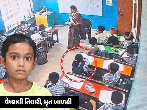બલરામપુરમાં ધોરણ-2ની વિદ્યાર્થિનીનું વર્ગમાં અચાનક મોત, ડીજેના અવાજને કારણે મોતનો દાવો